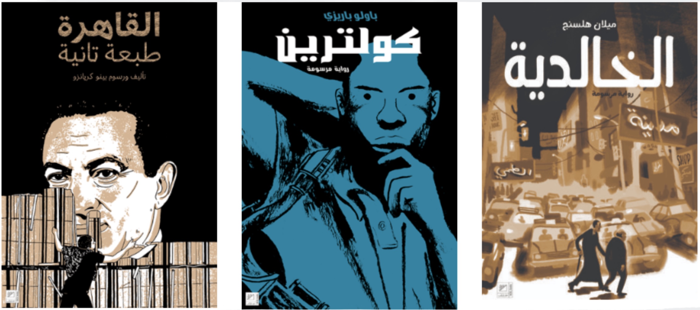 Cairo, Coltrane and a fictional village